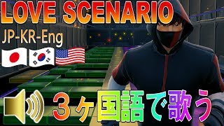 〜 - 音ブロック使って3か国語でシナリオ歌ってみたw【フォートナイト】