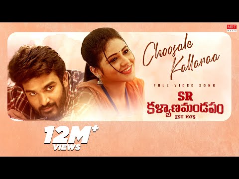 Choosale Kallaraa Video Song - SR Kalyanamandapam | Kiran Abbavaram | Priyanka Jawalkar | Sid Sriram