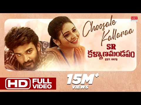 చూశాలే కళ్లారా