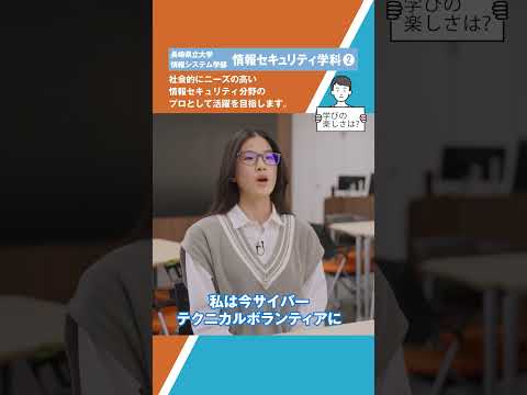 情報セキュリティ学科　ショート動画２
