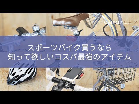 サイクルシートの値段の差で何が変わるの？