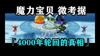 [閒聊] 《魔力寶貝》的劇情也太精采了吧？