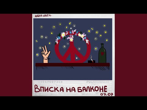 Download алёна швец. - бьёт - значит любит MP3