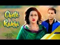 Harjit Sidhu Sudesh Kumari Chete Rakhi New Punjabi Sad Song 2022
