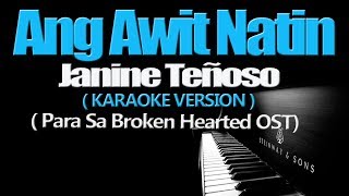 ANG AWIT NATIN - Janine Teñoso (KARAOKE VERSION) (Para Sa Broken Hearted OST)