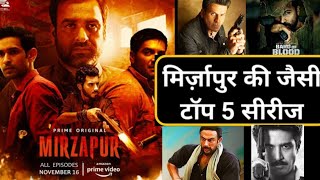 Mirzapur 2 : Top 5 Best Indian Web Series Like Mirzapur | Top 5 Web Series On Netflix and Amazon