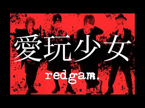 download lagu mp3 mp4 愛玩 少女, download lagu 愛玩 少女 gratis, unduh video klip 愛玩 少女