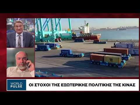 Οι στόχοι της εξωτερικής πολιτικής της Κίνας