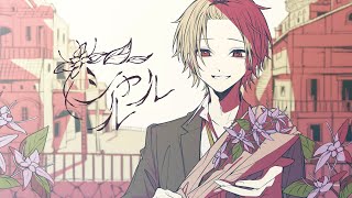 シャルル/歌ってみた【そうま】