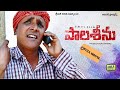 PAALA SEENU FULL MOVIE R S NANDA FULL BOTTLE G M V
