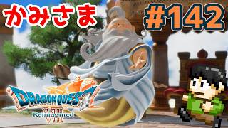 【実況】ドラクエ7リメイクが神ゲーすぎる件について！「ドラゴンクエストVII Reimagined」をツッコミ実況Part141【謎の異世界】【かみさま】