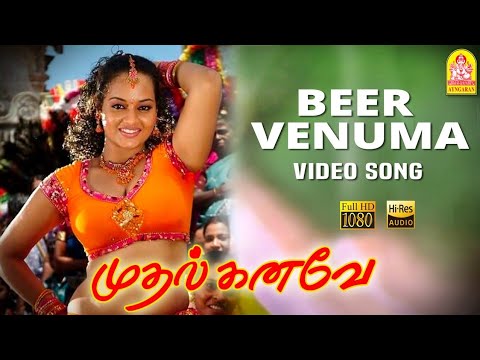 Beer Venuma - HD Video Song | Mudhal Kanave | Vikranth | Honey Rose | Srikanth Deva