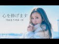 Sora - Give You My Heart (IU Japanese Cover)
