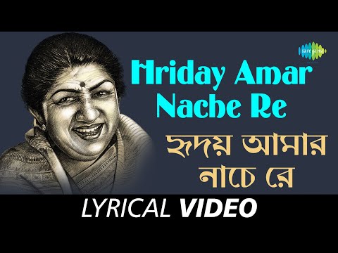 Hriday Amar Nache Re | Rabindranath Tagore | Lata Mangeshkar | Lyrical