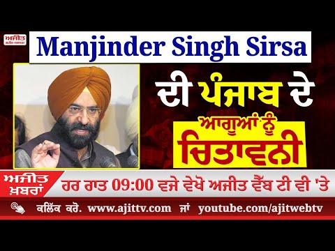 ਅਜੀਤ' ਖ਼ਬਰਾਂ, 17 ਅਪ੍ਰੈਲ 2025