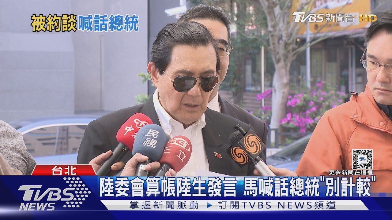 陸生團稱「中國台北」 馬英九遭移民署約談