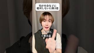 本命か否かはこれやで😏😏😏#恋愛心理 #なにわ男子 #理想の彼氏 #恋愛相談 #ブロマンス
