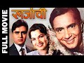 Khazanchi 1958 Full Movie खजांची Balraj Sahni Shyama Rajendra Kumar
