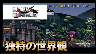 剣と魔法とロボットTD　1日目　＃タワーディフェンス＃おすすめアプリ