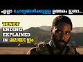 Tenet Movie Ending Explained In Malayalam | Every Questions Answered & Fan Theories