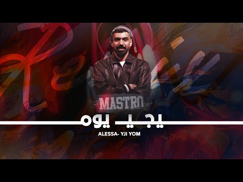 ريمكس يجي يوم dj mastro