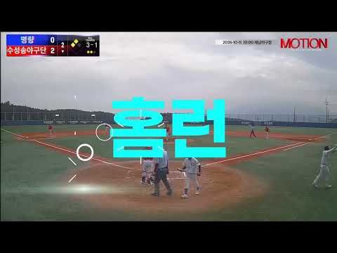 수성송야구단 vs 명량 경기 영상 | 10/11 (해남야구장)