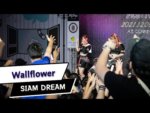 [FanCam] Wallflower - Siam☆Dream 20211205