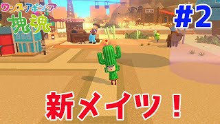 え、この子めっちゃ可愛くない？？【ワンス・アポン・ア・塊魂＃2】