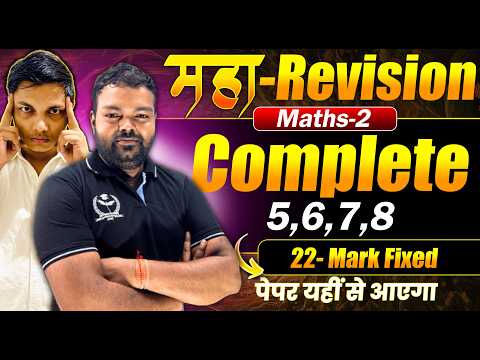☑️💪 Complete Maths-2 Chapter 5 6 7 8 Revision in detail | HSC Board 12th 🔥#hsc2026 #hscboardexam2026