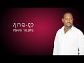 Yohannes Gebre John Abeymo