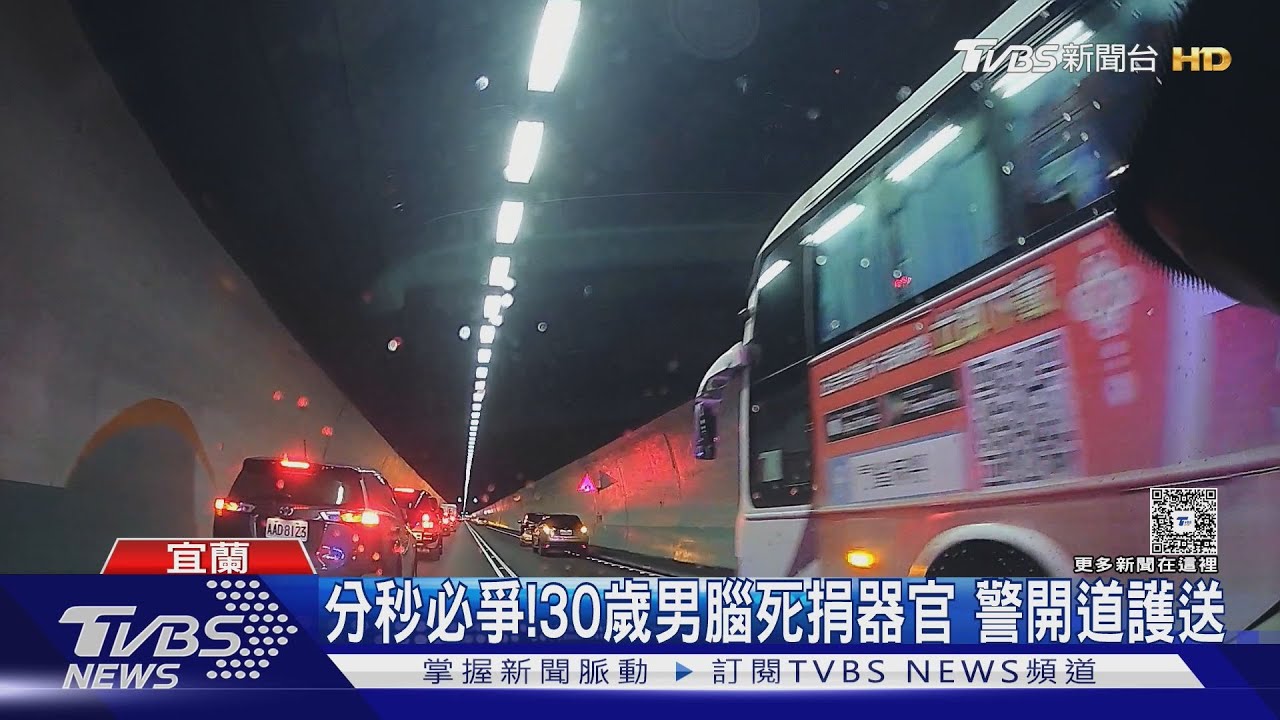 分秒必爭! 30歲男腦死捐器官 警開道護送