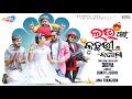 Love Pain Kuch V Karega Khordha Toka Funny Anugulia