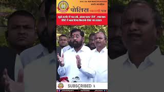 🔴मुझे हल्के में मत लो, तांगा पलट देंगे’, एकनाथ शिंदे ने बता दिया किसके लिए था इशारा