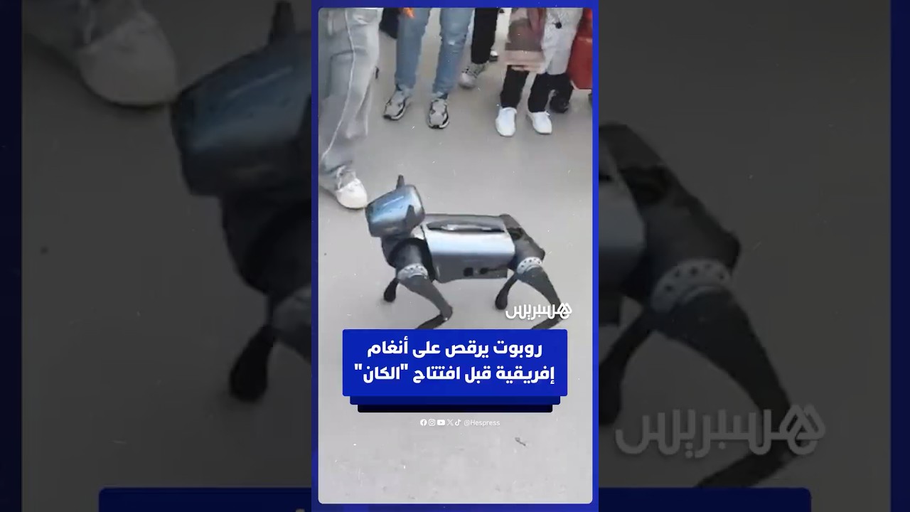 أمام ملعب الأمير مولاي عبد الله.. روبوت راقص يخطف الأنظار قبيل افتتاح "الكان" thumbnail
