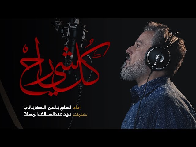 كل شي راح