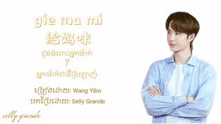 Wang Yibo : Dear Mom Khmer Lyrics