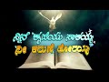 Nividre Nanage Saku Yesayya And Jesus Kannada New Song 2025 Kannada New Songs 2025