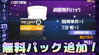 【魂器学院】6月4日アップデート情報 ３種の無料パック追加と毎週属性ピックアップガチャの開催【こんがく】
