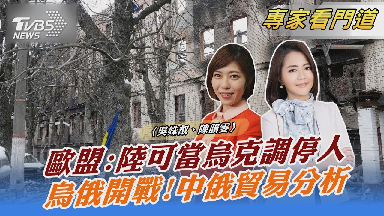 西方國家斡旋失敗!烏俄衝突寄望中國大陸調停?