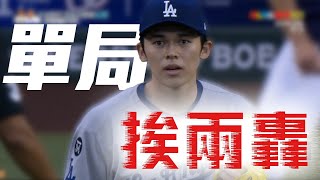 全壘打戰術！響尾蛇 Ketel Marte & Eugenio Suarez 首局開轟 炸翻佐佐木朗希！｜MLB天天10場直播鎖定ELTA.tv