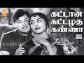 Kattana Kattalagazhu HD Video Song Kudumba Thalaivan MG Ramachandran MR Radha Saroja Devi
