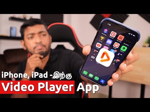 iPhone, iPad -இற்கு இது ஒரு சிறந்த Video Player | Useful App