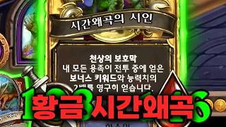 [시즌13 솔로]2배 영구용 - 덕드래곤 하스스톤 전장
