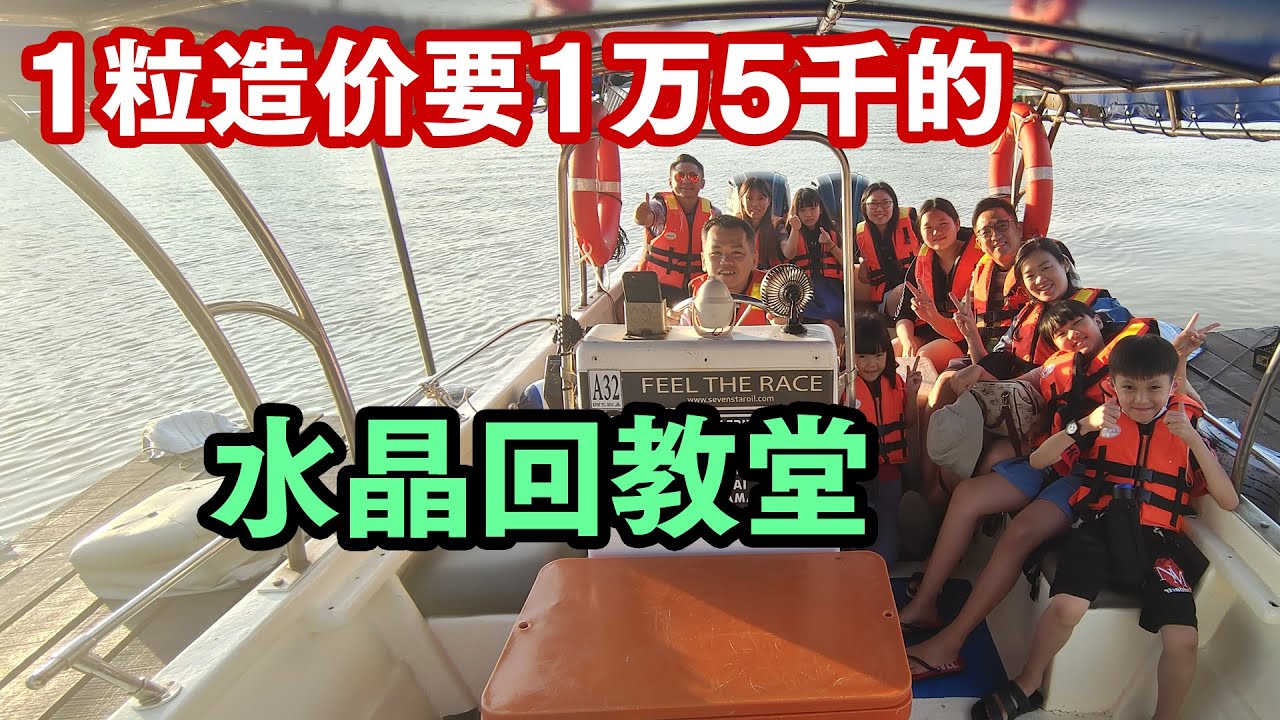 东海岸之旅 - 登嘉楼唐人街吃早餐，和安宫寺庙拜拜，参观Noor Arfa Craft Complex峇迪布中心，浮动的回教堂，坐船游览瓜拉登嘉楼，观看水晶回教堂和London Bridge