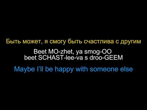 Learn Russian with Music | В последний раз - Lyrics, Pronunciation & Translation