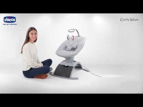 Укачивающий центр Chicco Comfy Wave (79890.16)