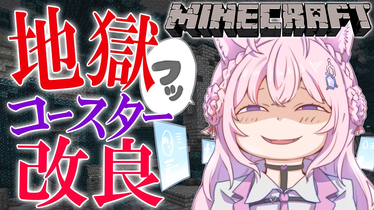【Minecraft】地獄コースター改良!🔥うまくいってくれ~~~!!【博衣こより/ホロライブ】