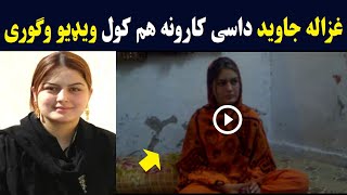 ghazala javed songs pashto  ghazala javed Video  �