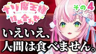 ナリ魔王様詰め合わせ その4【ヤン・ナリ/양나리/にじさんじ切り抜き】