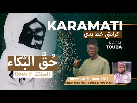 TAFSIR 2.0 - KARAMATI  : DU 30 AOUT 2023 - HUQQAL BUKAA - EPISODE 01- AVEC OUSTAZ TAYIB SOCE